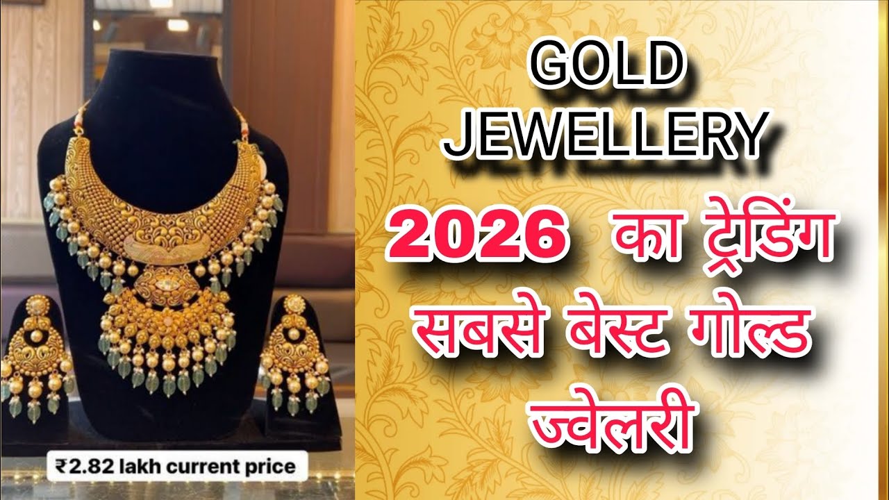 GOLD JEWELLERY.  ||.   2026 का ट्रेडिंग सबसे बेस्ट गोल्ड ज्वेलरी|| EARNING/ HAR/ NATHIYA/BANGLES 