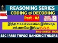 CODING - DECODING - 02 in tamil Basics 2 Advanced | SSC, RRB, TNPSC | #reasoningshortcuts #rrb #SSC