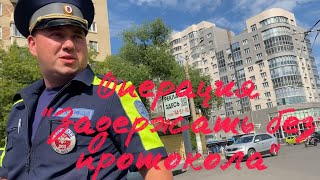 Операция «Задержать без протокола» ГИБДУДУ Подольска