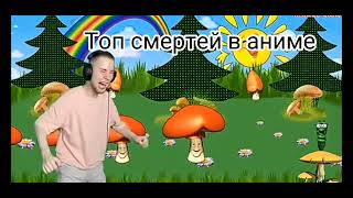 ВЕСЁЛЫЕ ГРИБОЧКИ СО ШЛЯПКАМИ СТОЯТ🤣🤣🤣🤣