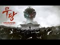 무당: 두 개의 심장(MUDANG: Two Hearts) - Official Reveal Trailer | Xbox Games Showcase 2025