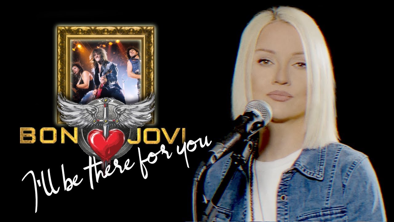 I'll Be There For You - Bon Jovi (Alyona cover)