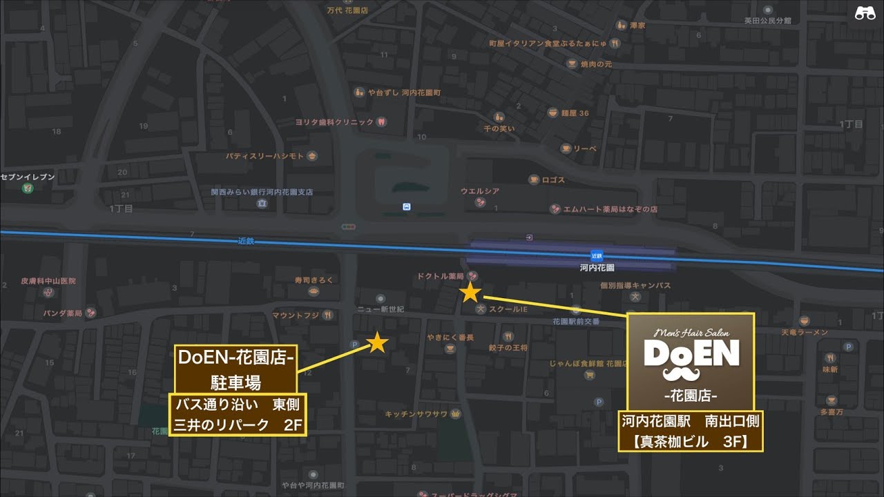 Doen 花園店 大阪 東大阪 河内花園メンズ専門美容室doen