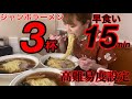 【大食いチャレンジ】ジャンボラーメン3杯完食無料チャレンジを4倍の難易度で挑んでみた【デカ盛り】