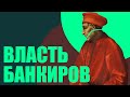 Медичи. Повелители Флоренции /// (история династии)