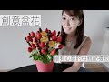 最甜的母親節禮物 | 簡單卻令人耳目一新 | 家居親子手作 | Fruit Arrangement