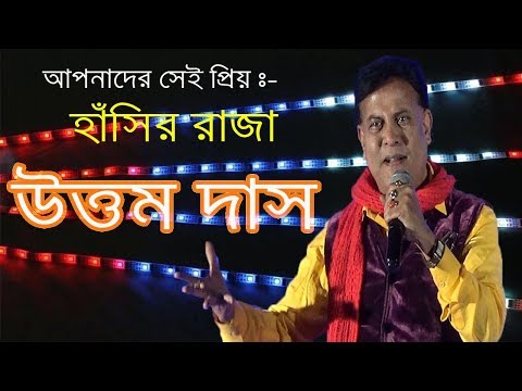 হাঁসির রাজা উত্তম দাস | Uttam Das Comic And Sketches | Tribeni Focus Live