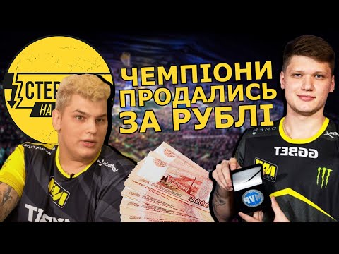 Українські кіберчемпіони лягли