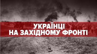 Друга світова війна. УКРАЇНСЬКІ ПАРТИЗАНИ у ФРАНЦУЗЬКОМУ РУСІ ОПОРУ | Машина часу