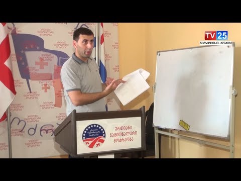 ენმ ხელვაჩაურის მერიას ბიუჯეტის არამიზნობრივ ხარჯვაში ადანაშაულებს