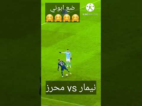 المواجهة بين نيمار و رياض محرز باريس سان جيرمان ضد مان سيتي مادا حدث نيمار لا يراوغ محرز