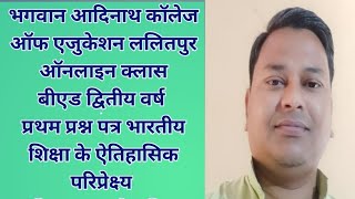 B.Ed द्वितीय वर्ष भारतीय शिक्षा के ऐतिहासिक परिप्रेक्ष्य भारतीय शिक्षा आयोग 1986 प्राथमिक शिक्षा