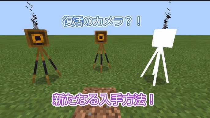 小技 マイクラpeでカメラ入手方法 Youtube