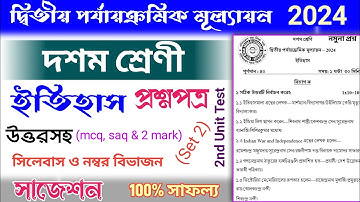 class 10 2nd unit test history question paper 2024 | class 10 2nd unit test history suggestion 2024