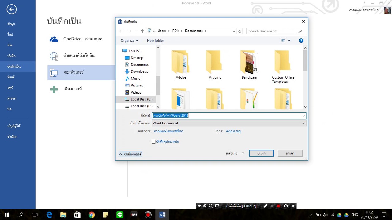 เวิ ด 2013 Update การบันทึกไฟล์ Word 2013