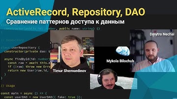 💡 Паттерны Active Record, Repository, DAO — слой доступа к данным для JavaScript, TypeScript