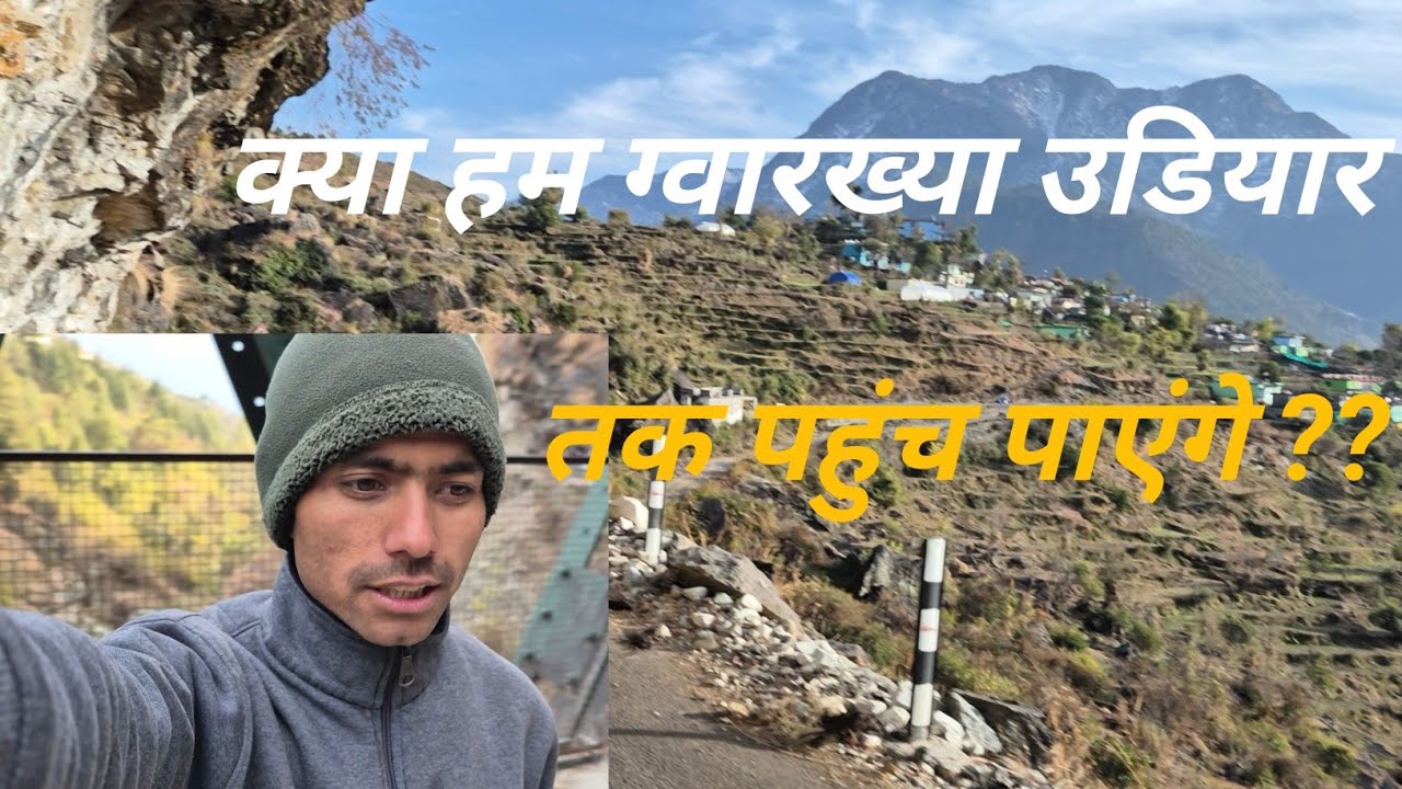 ग्वाख्या उडियार: डूंगरी गाँव चमोली की रहस्यमयी गुफा | Prehistoric Rock Art of Uttarakhand