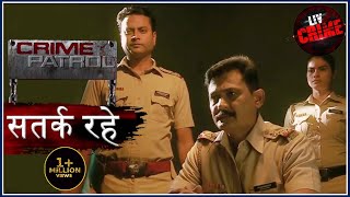 भेदभाव का अंजाम | Crime Patrol | क्राइम पेट्रोल | सतर्क रहे