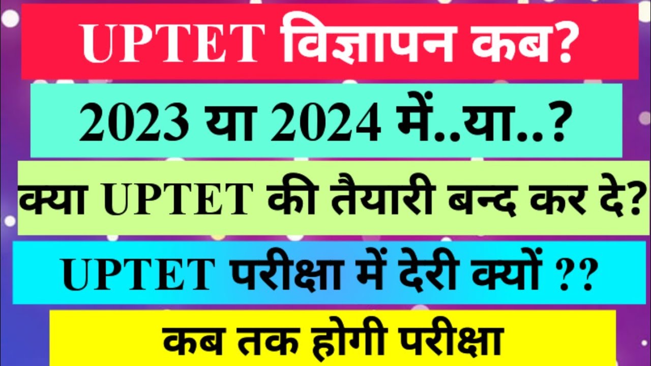 uptet-notification-uptet-supertet-news-big-update-uptet-2023-exam