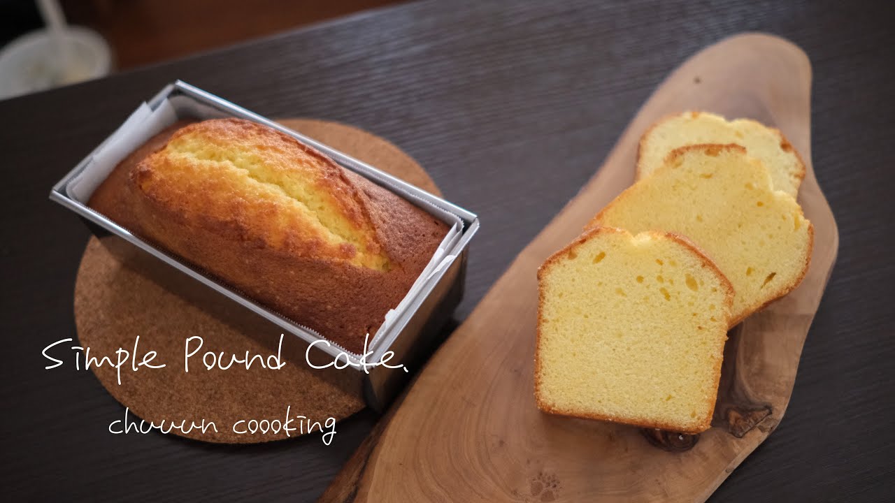 もう失敗しない！！】パウンドケーキの作り方！！Simple Pound Cake
