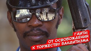 Гаити: От Освобождения К Торжеству Бандитизма