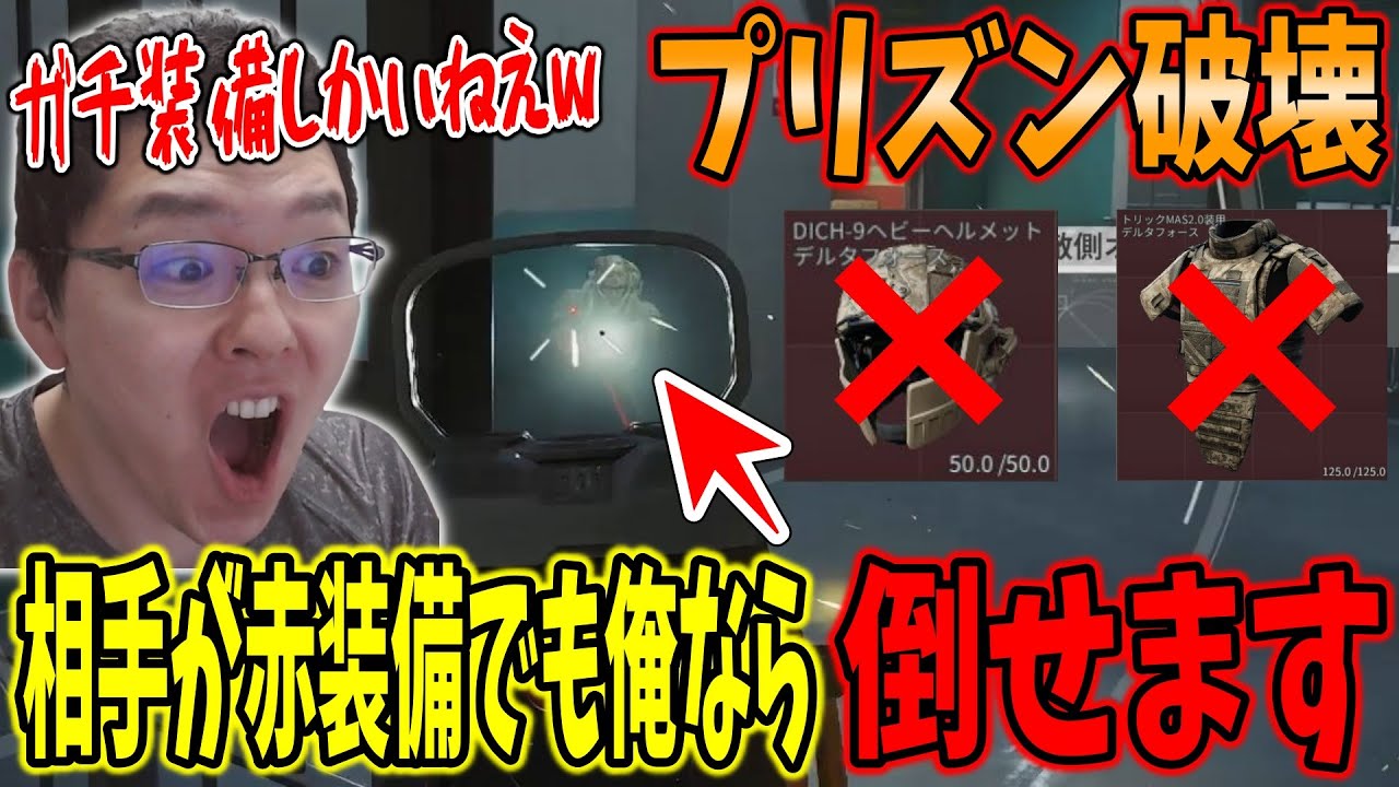 【Delta force】魔境タイドプリズンで全身紫装備で赤装備部隊を破壊しまくるshomaru7【デルタフォース/オペレーションズモード/S7#66】