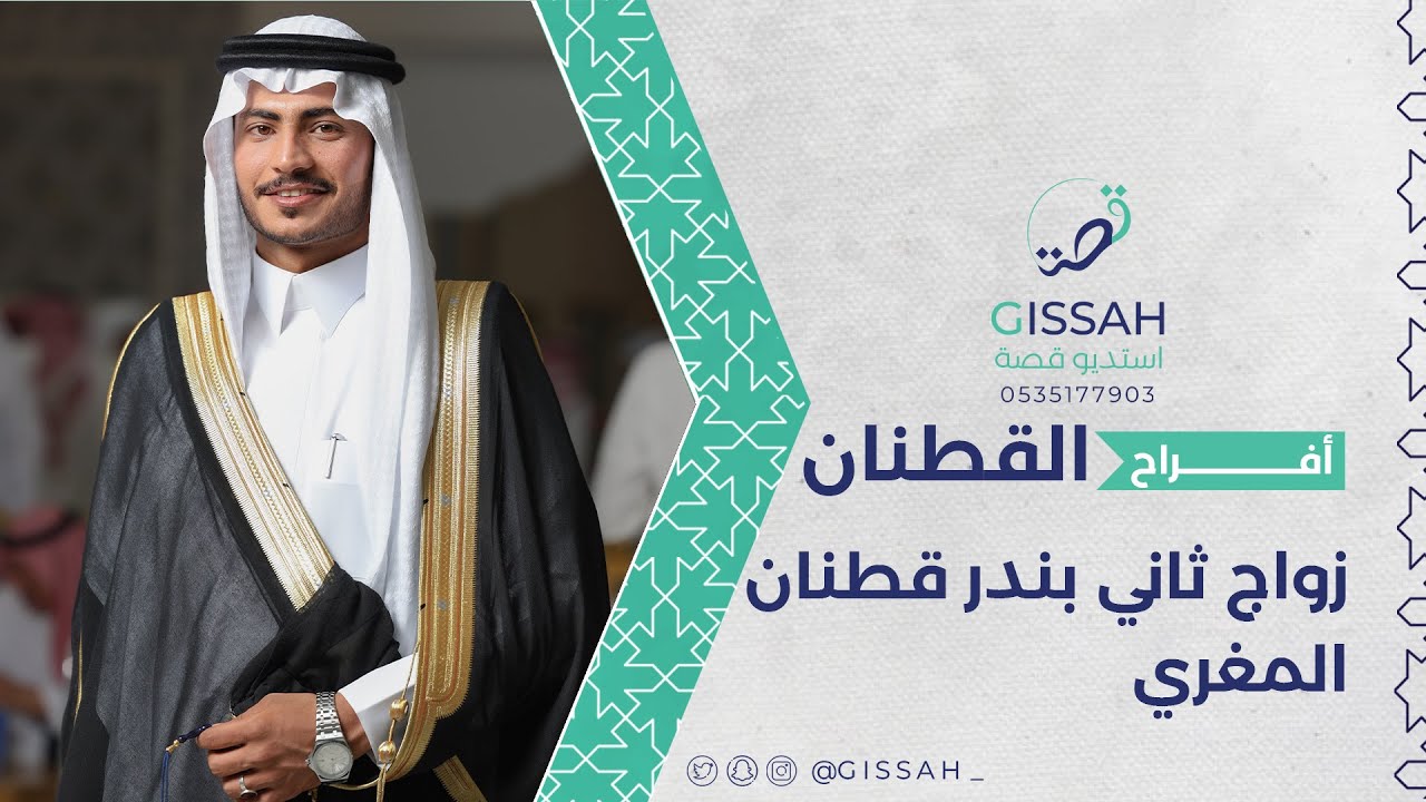 حفل زواج ثاني بندر القطنان المغري / حفرالباطن قصر الذهبية