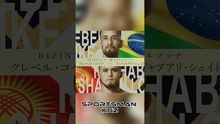 РАДЖАБАЛИ ШАЙДУЛЛАЕВ VS КЛЕБЕР КОЙКЕ