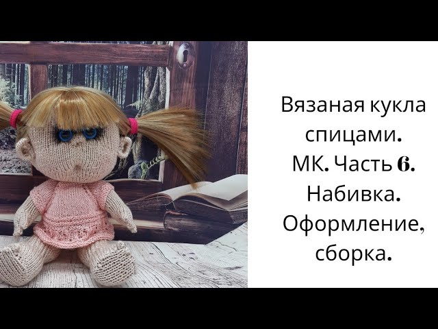 Куклы и игрушки ручной работы