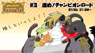 【ポケモンSV】進め！チャンピオンロード【薄墨りくご】