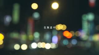 Video thumbnail of "Hello Nico〈花〉MV"