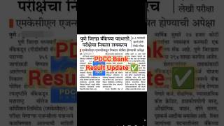 PDCC Bank Result Update ✅