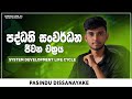 System Development Life Cycle (SDLC) Grade 10 | පද්ධති සංවර්ධන ජීවන චක්රය | Pasindu Dissanayake