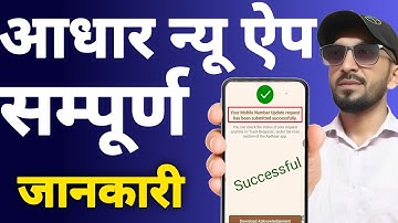 Ghar Baithe Aadhaar Card Update 2025 | Mobile, Address, Name & Email | New Aadhaar App Update ✅