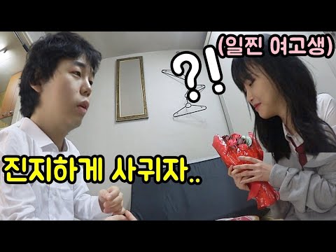 찐따 싫어하는 일진녀에게 찐따 동생이 고백하면?ㅋㅋㅋㅋ