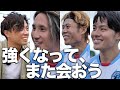 試合を終えた選手たちは何を想うのか・・・?合宿を経て感じた確実な「手応え」