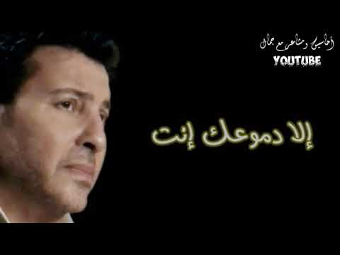 إلا دموعك إنت هاني شاكر حالات واتس
