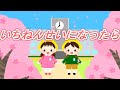 一年生になったら【童謡】いちねんせいに なったら ともだち100人 できるかな~♪