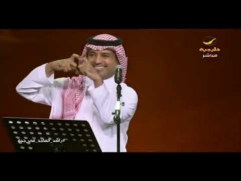 راشد الماجد طحت من عيني جدة 2019
