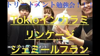 『実験』サロンのトリートメントやってみた！トリートメント勉強会！