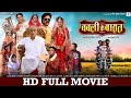 BABLI KE BAARAAT | Superhit Full Bhojpuri Movie | Shubham Tiwari, Preeti Shukla, Jitendra, Sonalika