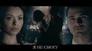 ENZO &amp; BONNIE || Я не смогу (TVD|Дневники вампира)