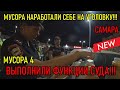 МУСОРА НАРАБОТАЛИ НА УГОЛОВКУ!!! ПОРЕШИЛИ БЕЗ СУДА!!! МУСОРА 4.