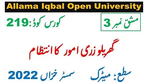 AIOU Code 219 Solved Assignment 3 of AUTUMN 2022 || Subject Home and Form Operations Management