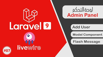 شرح لارافيل Laravel 9 Livewire | اضافة عضو جديد من لوحة التحكم Admin Panel  | الدرس #07