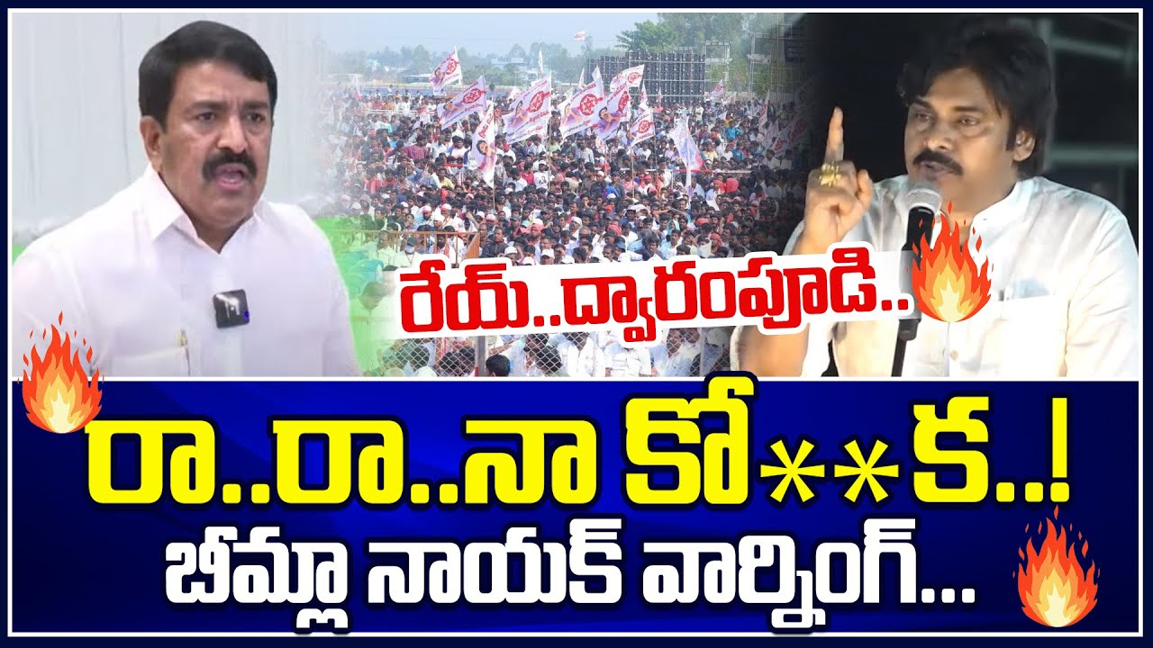 రేయ్ ద్వారంపూడి గుర్తుపెట్టుకో🔥 Pawan Kalyan Mass Warning to Dwarampudi Chandrasekhar Reddy | MHS