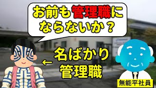 無限残業編労基法改正で管理監督者の内容が変わる猗窩座あり