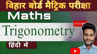 त्रिकोणमिति ( Trigonometry ) class 10th