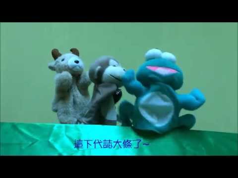 綠野仙蹤心理諮商所布偶劇場III 南瓜湯