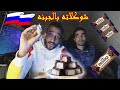 اغرب تجربة شوكولاتة روسيا اخر تجربة 